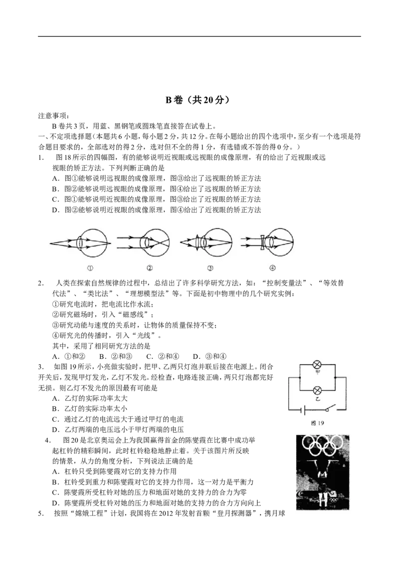成都市2009年中考物理试题及答案(word版)_中考真题_4.物理中考真题2015-2024年_地区卷_四川省_成都物理08-22