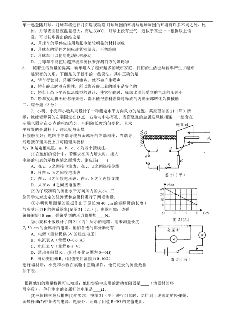 成都市2009年中考物理试题及答案(word版)_中考真题_4.物理中考真题2015-2024年_地区卷_四川省_成都物理08-22