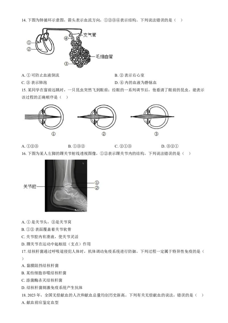 2024年河北省八年级中考生物真题闲鱼号：非凡小翊（原卷版）_河北省历年中考真题_生物历年中考真题