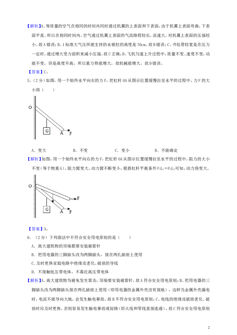 四川省南充市2019年中考物理真题试题（含解析）_中考真题_4.物理中考真题2015-2024年_2019年中考物理真题175份