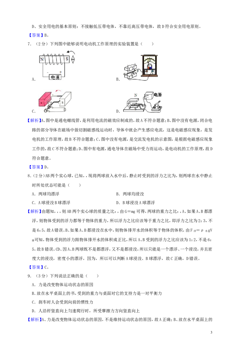 四川省南充市2019年中考物理真题试题（含解析）_中考真题_4.物理中考真题2015-2024年_2019年中考物理真题175份