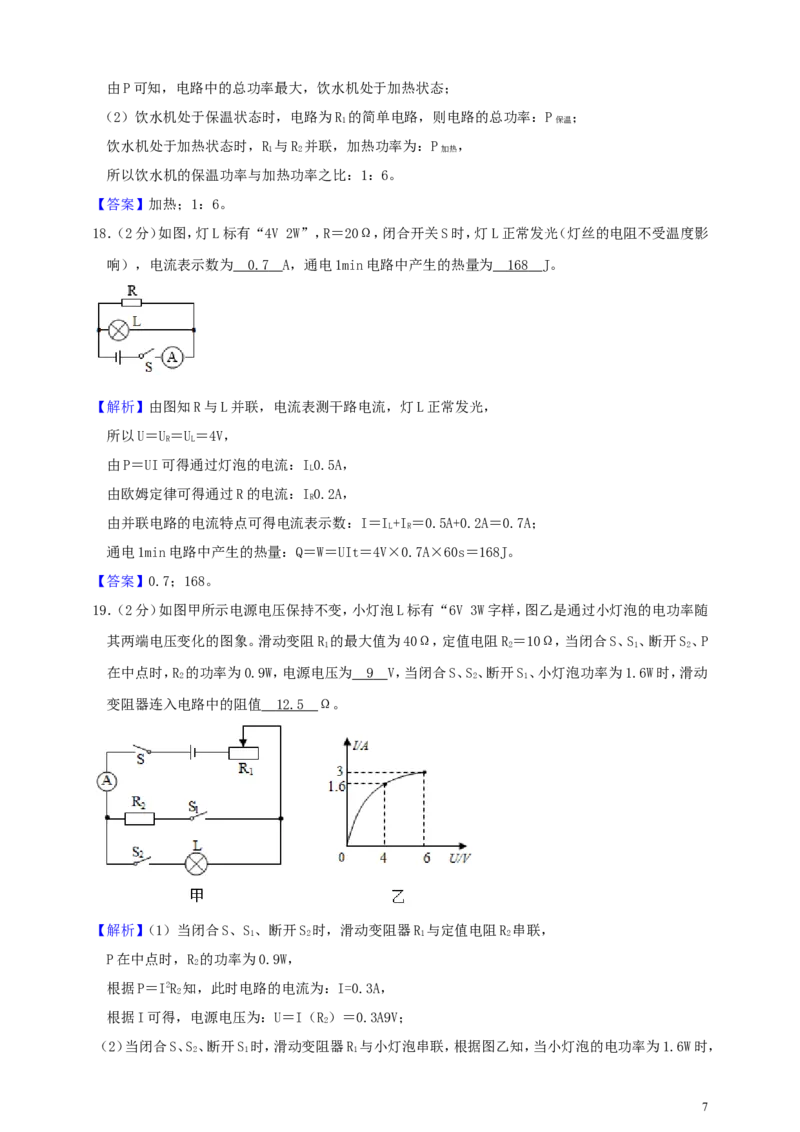 四川省南充市2019年中考物理真题试题（含解析）_中考真题_4.物理中考真题2015-2024年_2019年中考物理真题175份