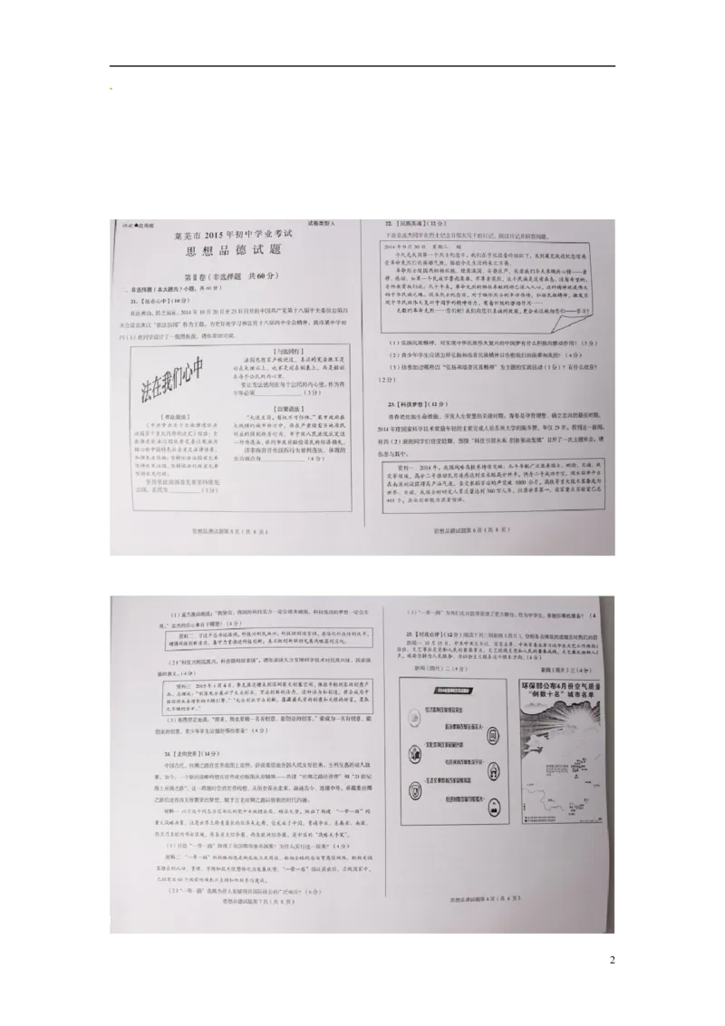 山东省莱芜市2015年中考政治真题试题（扫描版，word解析）_7.政治中考真题2015-2024年_2015年全国中考政治113份