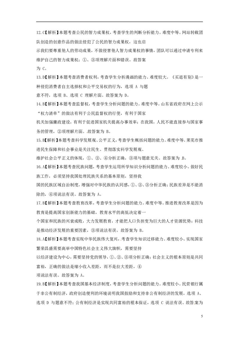 山东省莱芜市2015年中考政治真题试题（扫描版，word解析）_7.政治中考真题2015-2024年_2015年全国中考政治113份