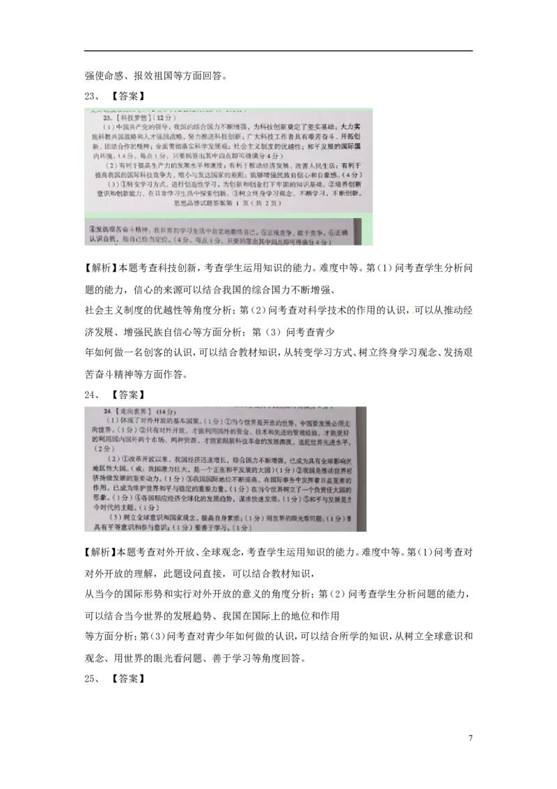 山东省莱芜市2015年中考政治真题试题（扫描版，word解析）_7.政治中考真题2015-2024年_2015年全国中考政治113份