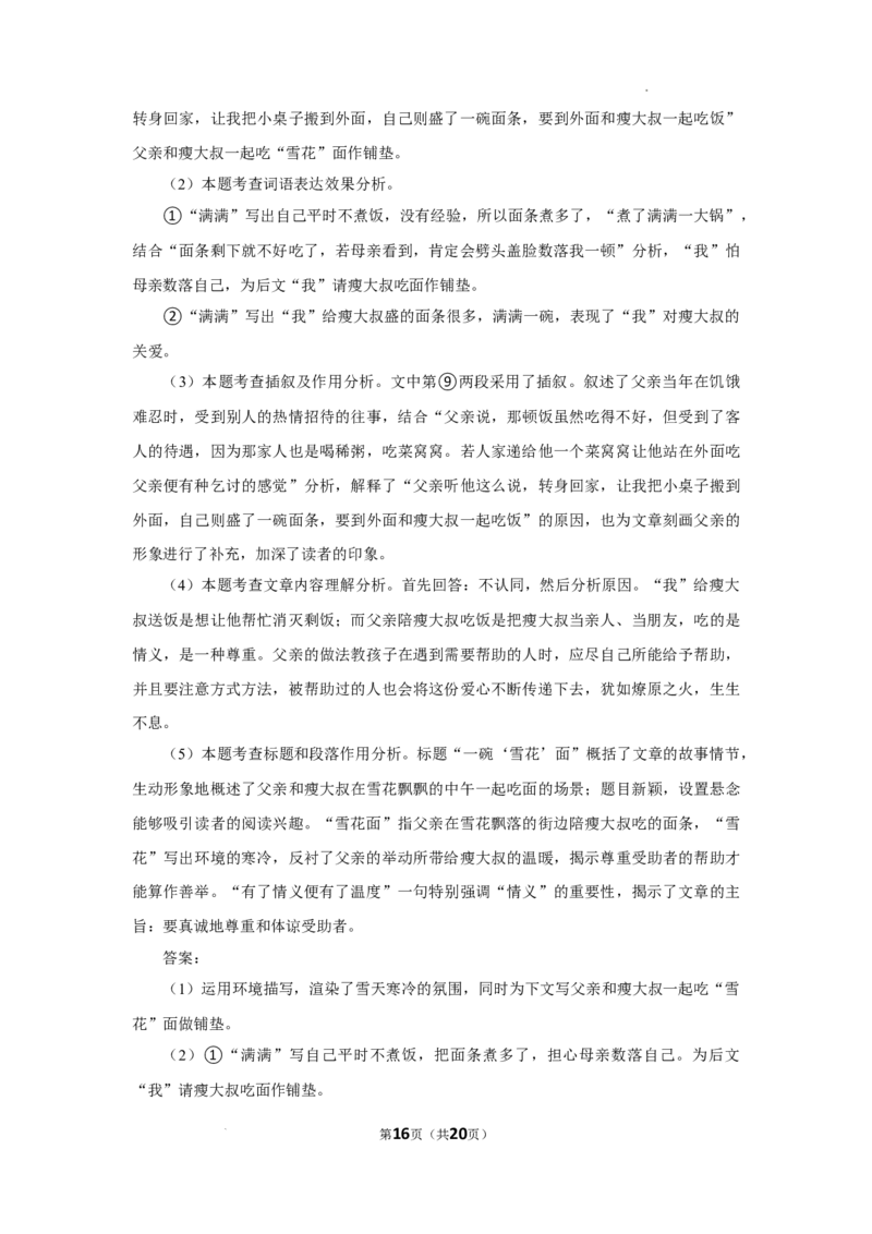 2022年湖北省鄂州市中考语文试题及答案_中考真题_1.语文中考真题2015-2024年_2022中考语文真题145份20