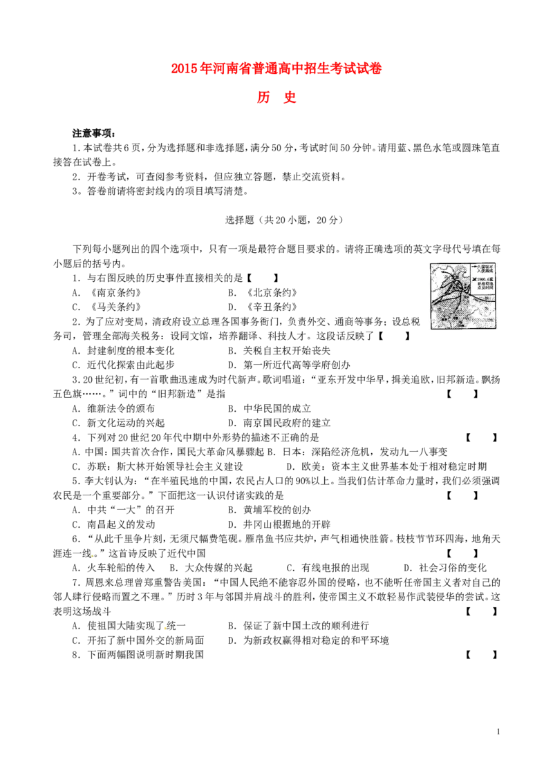 河南省2015年中考历史真题试题（含答案）_6.历史中考真题2015-2024年_2015年全国中考历史99份
