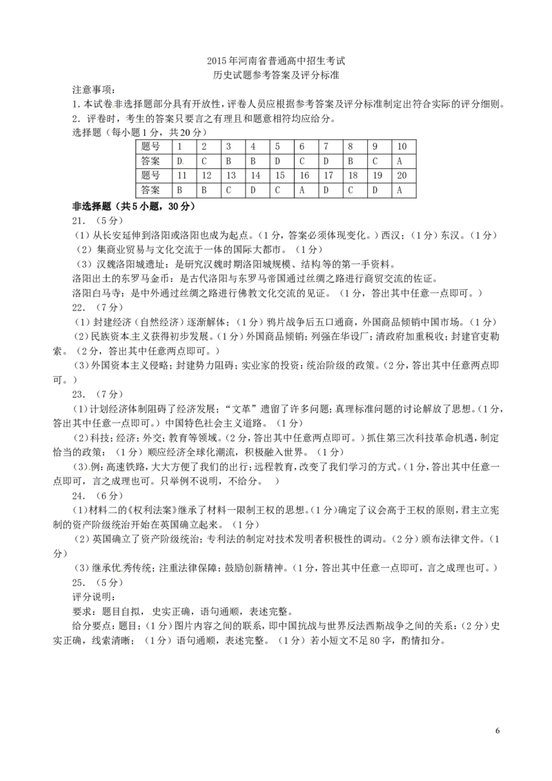 河南省2015年中考历史真题试题（含答案）_6.历史中考真题2015-2024年_2015年全国中考历史99份