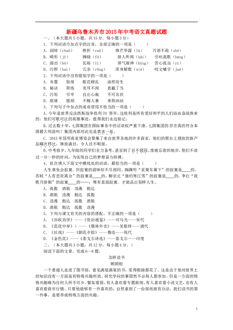 新疆乌鲁木齐市2015年中考语文真题试题（含答案）_中考真题_1.语文中考真题2015-2024年_2015年全国中考语文154份_2015年全国中考154份