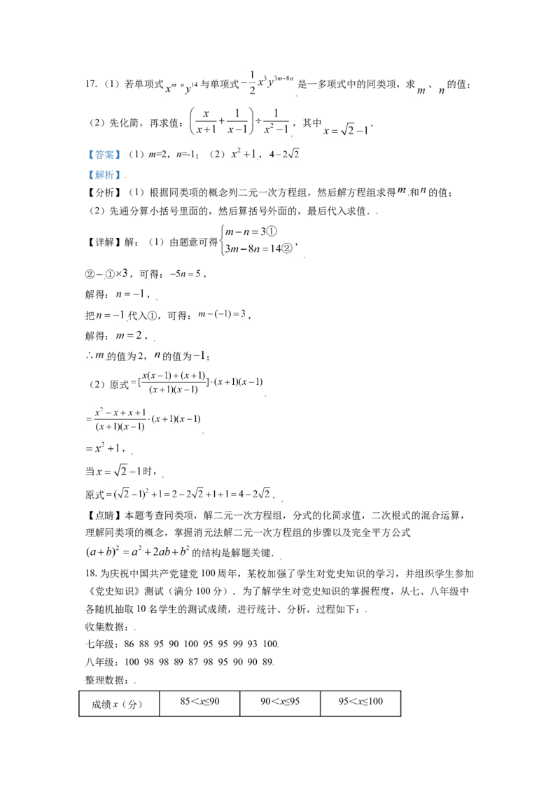 山东省日照市2021年中考真题数学试卷（解析版）_中考真题_2.数学中考真题2015-2024年_2021中考数学真题86份_2021山东省_日照数学