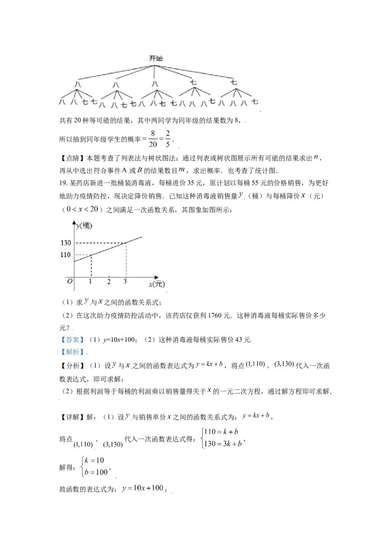 山东省日照市2021年中考真题数学试卷（解析版）_中考真题_2.数学中考真题2015-2024年_2021中考数学真题86份_2021山东省_日照数学