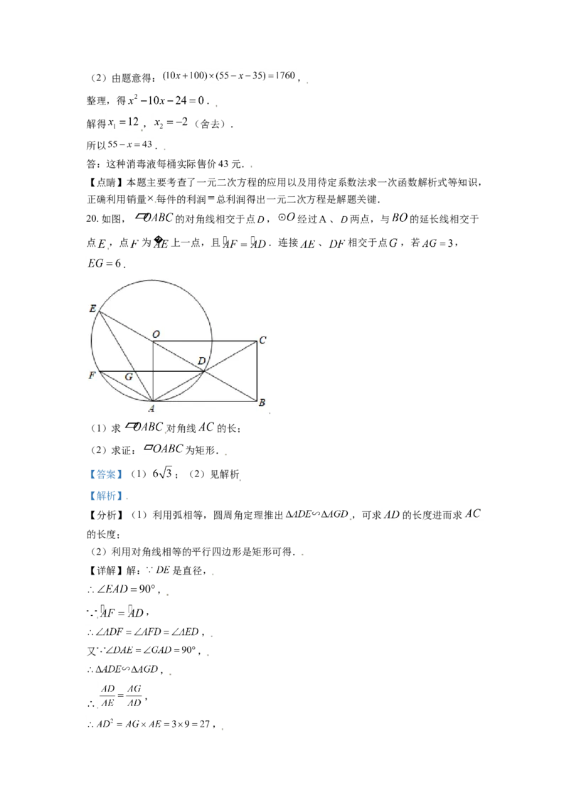 山东省日照市2021年中考真题数学试卷（解析版）_中考真题_2.数学中考真题2015-2024年_2021中考数学真题86份_2021山东省_日照数学