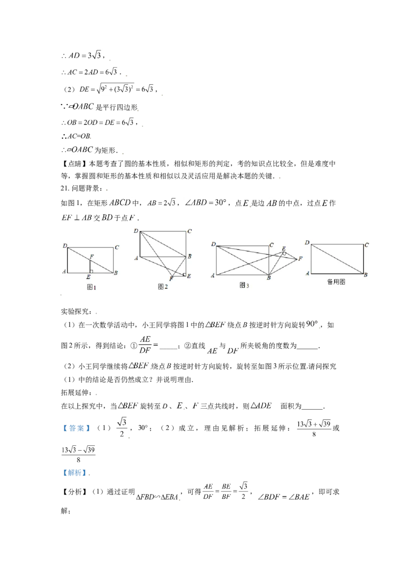 山东省日照市2021年中考真题数学试卷（解析版）_中考真题_2.数学中考真题2015-2024年_2021中考数学真题86份_2021山东省_日照数学