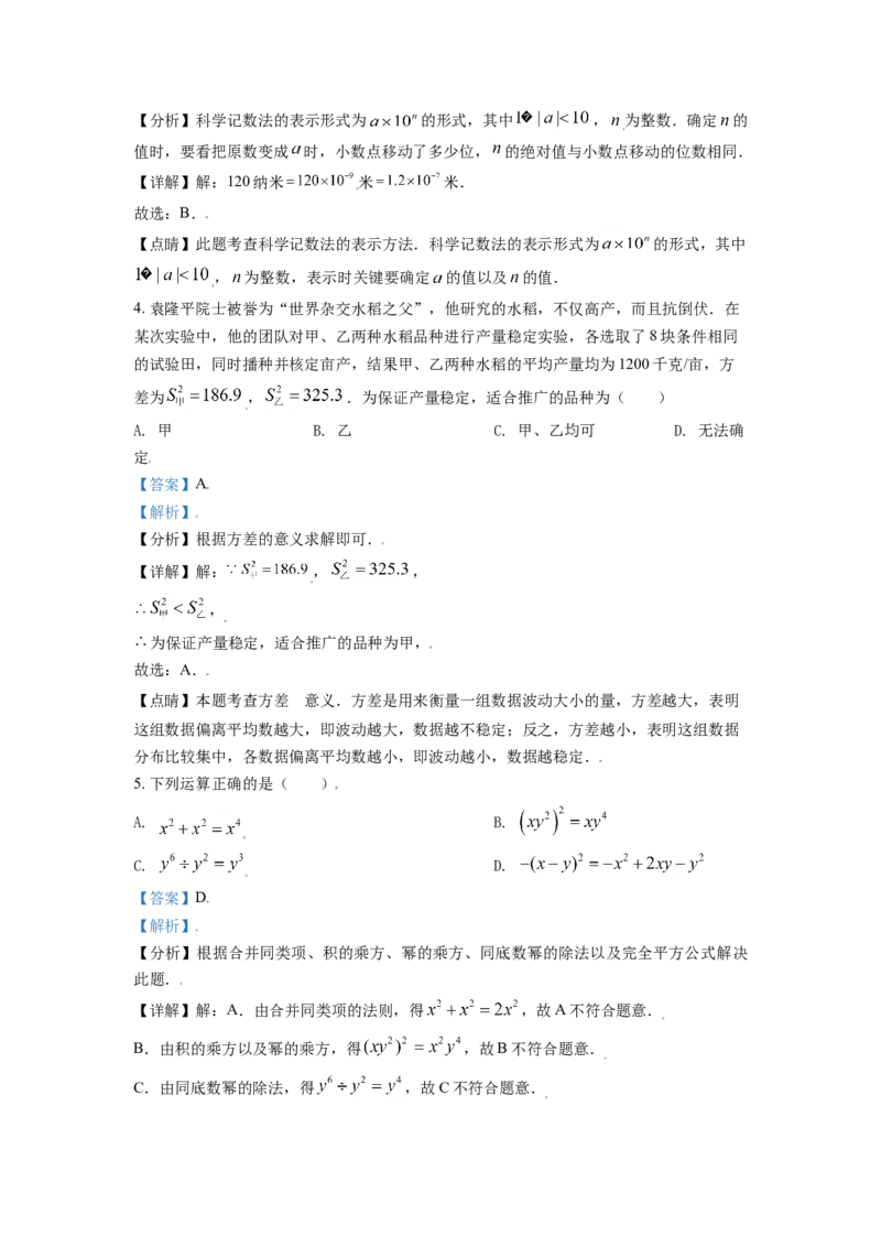 山东省日照市2021年中考真题数学试卷（解析版）_中考真题_2.数学中考真题2015-2024年_2021中考数学真题86份_2021山东省_日照数学