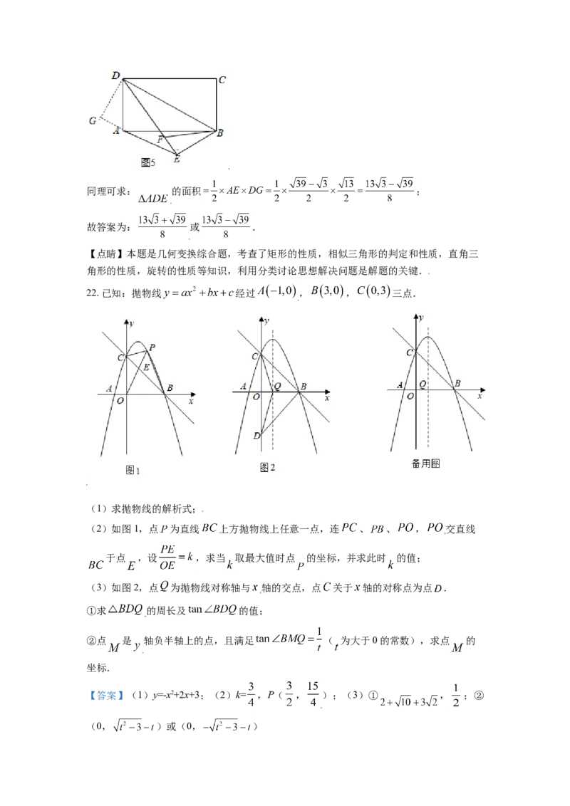 山东省日照市2021年中考真题数学试卷（解析版）_中考真题_2.数学中考真题2015-2024年_2021中考数学真题86份_2021山东省_日照数学