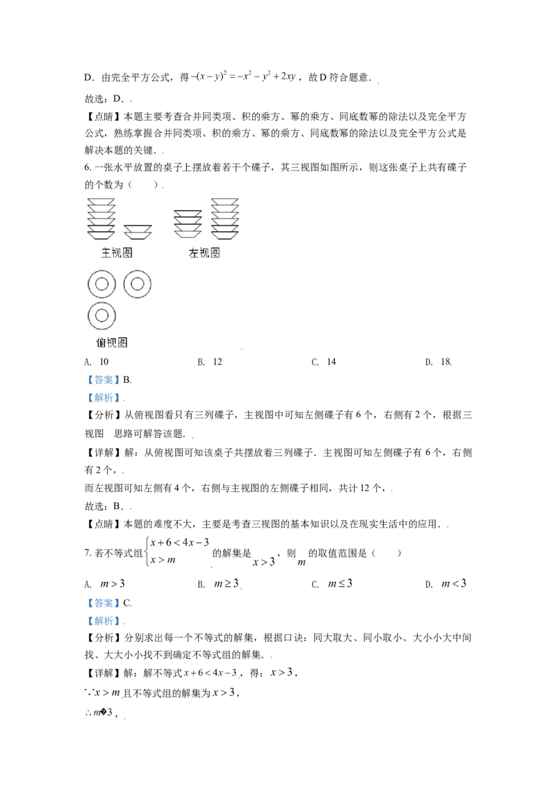 山东省日照市2021年中考真题数学试卷（解析版）_中考真题_2.数学中考真题2015-2024年_2021中考数学真题86份_2021山东省_日照数学