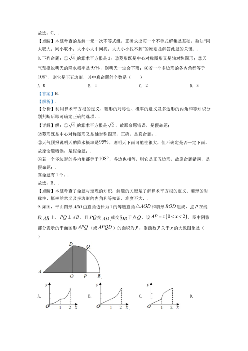 山东省日照市2021年中考真题数学试卷（解析版）_中考真题_2.数学中考真题2015-2024年_2021中考数学真题86份_2021山东省_日照数学