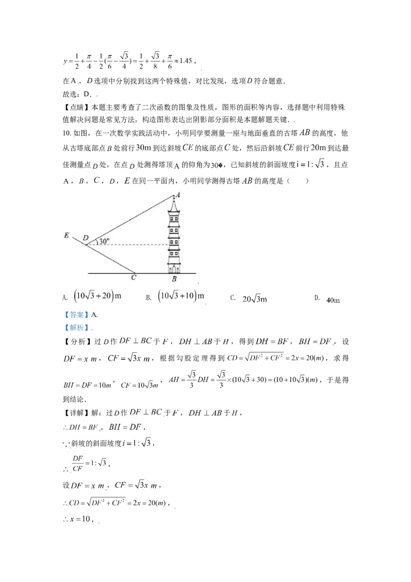 山东省日照市2021年中考真题数学试卷（解析版）_中考真题_2.数学中考真题2015-2024年_2021中考数学真题86份_2021山东省_日照数学