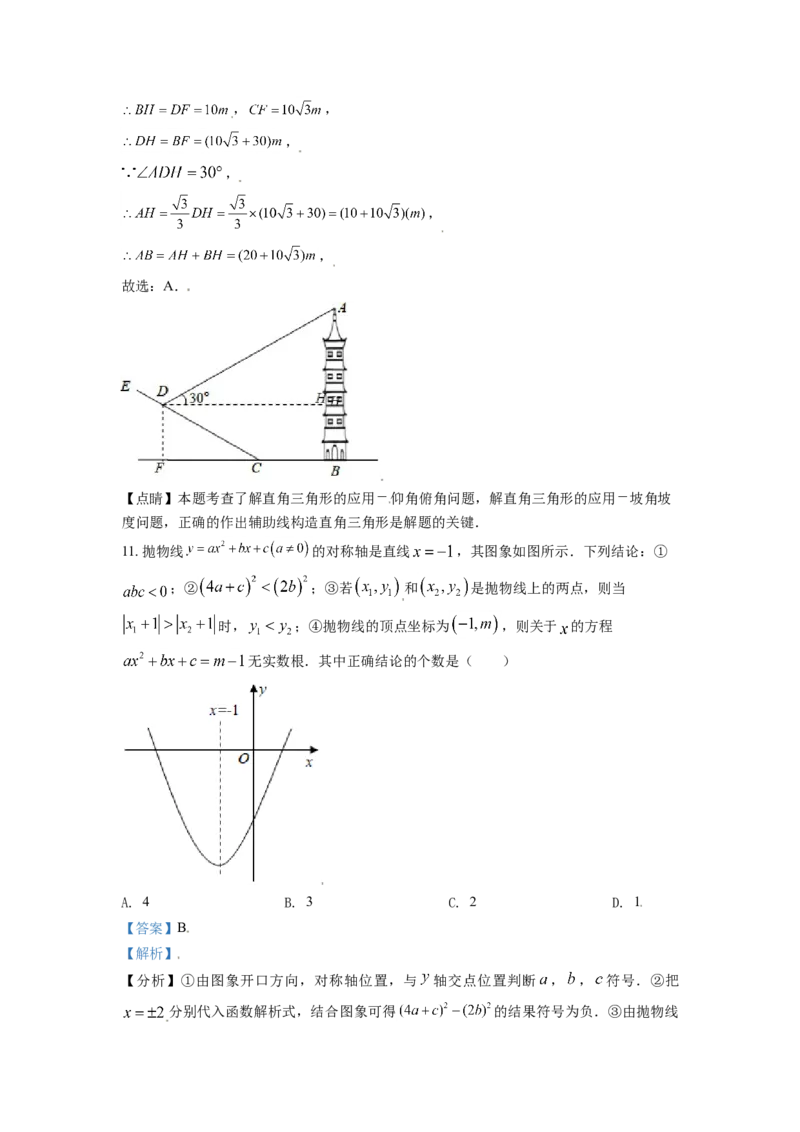 山东省日照市2021年中考真题数学试卷（解析版）_中考真题_2.数学中考真题2015-2024年_2021中考数学真题86份_2021山东省_日照数学