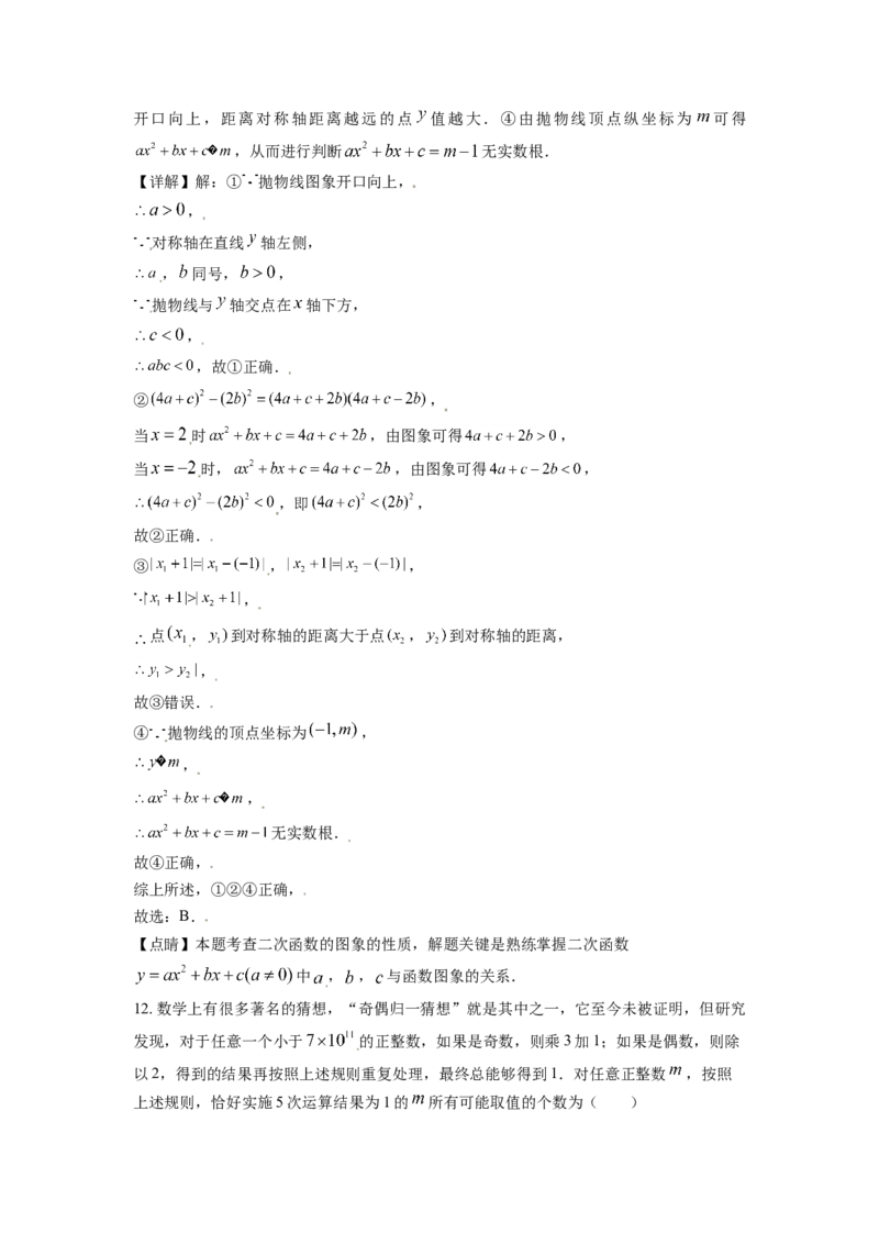 山东省日照市2021年中考真题数学试卷（解析版）_中考真题_2.数学中考真题2015-2024年_2021中考数学真题86份_2021山东省_日照数学