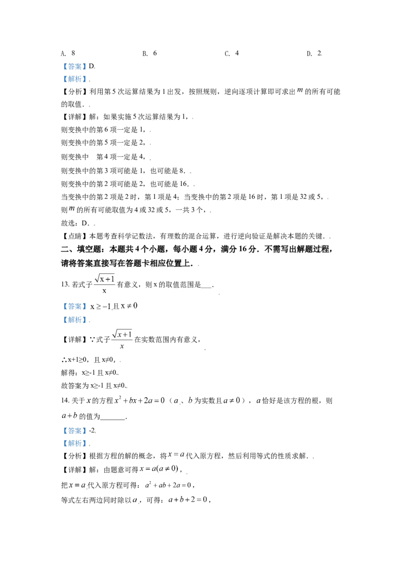 山东省日照市2021年中考真题数学试卷（解析版）_中考真题_2.数学中考真题2015-2024年_2021中考数学真题86份_2021山东省_日照数学