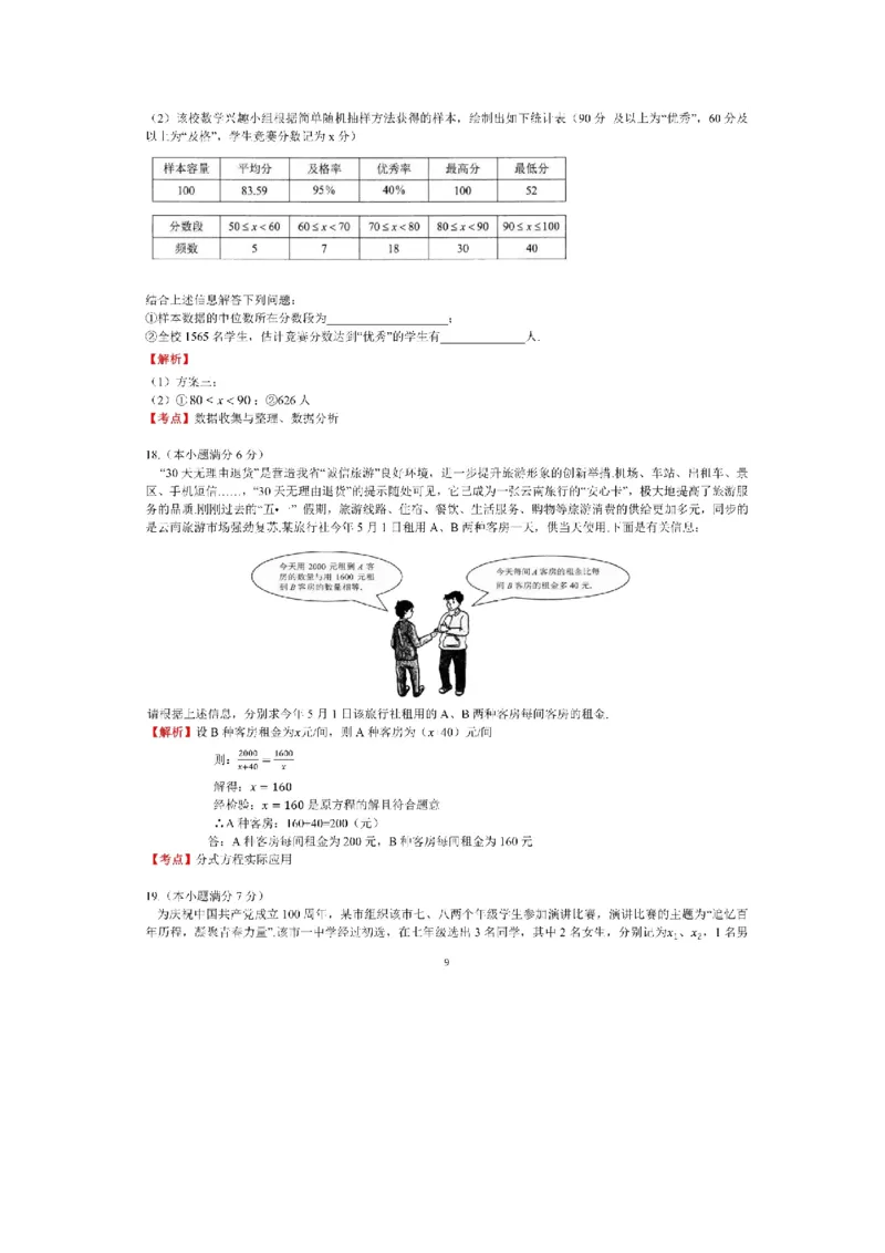 2021年云南省昆明市中考数学试题及答案_中考真题_2.数学中考真题2015-2024年_地区卷_云南省_云南昆明中考数学09-21