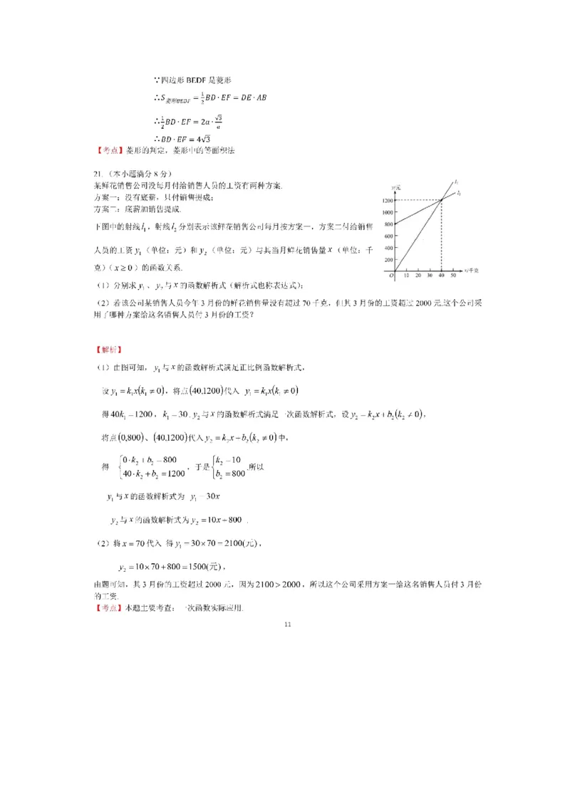 2021年云南省昆明市中考数学试题及答案_中考真题_2.数学中考真题2015-2024年_地区卷_云南省_云南昆明中考数学09-21