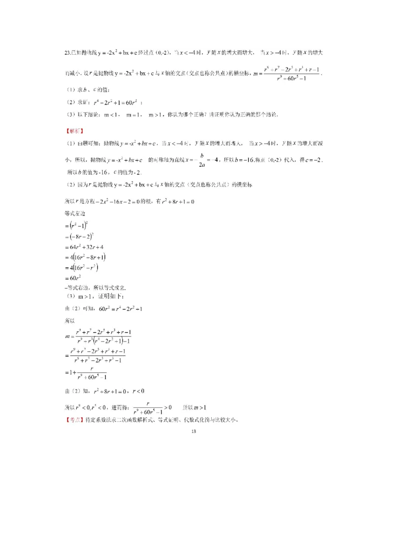 2021年云南省昆明市中考数学试题及答案_中考真题_2.数学中考真题2015-2024年_地区卷_云南省_云南昆明中考数学09-21