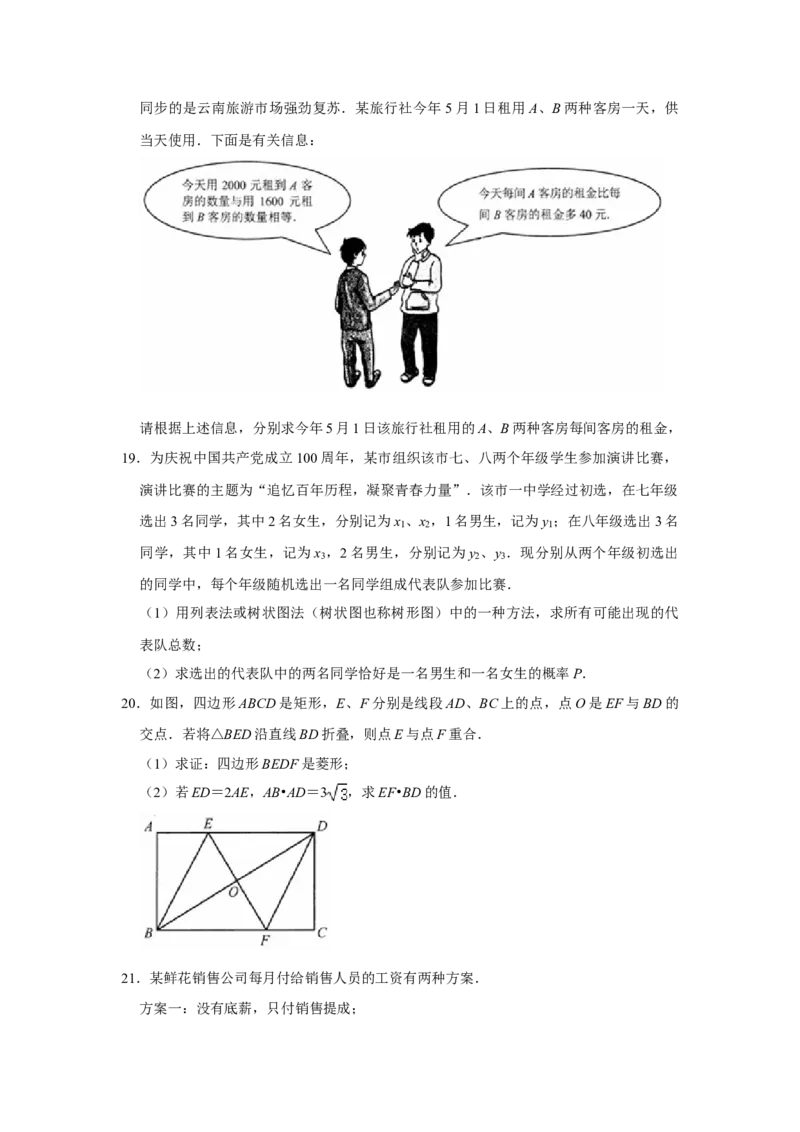 2021年云南省昆明市中考数学试题及答案_中考真题_2.数学中考真题2015-2024年_地区卷_云南省_云南昆明中考数学09-21
