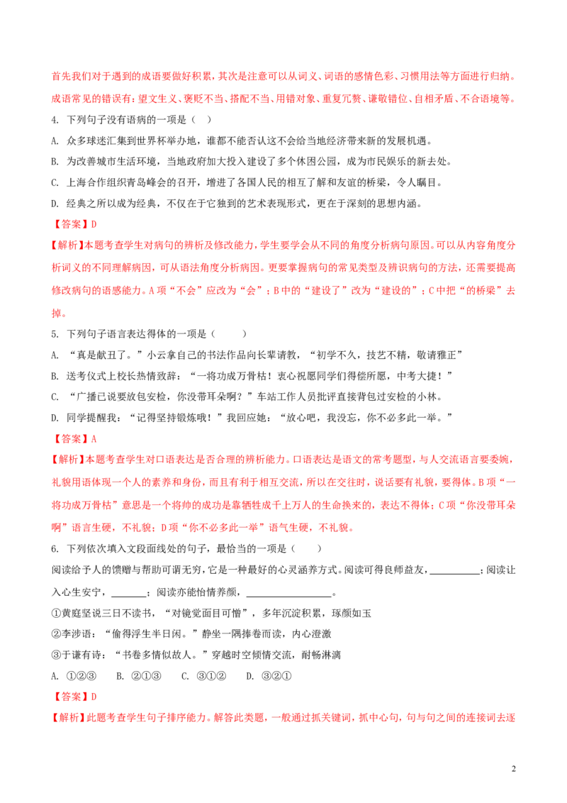 广西北部湾经济开发区2018年中考语文真题试题（含解析）_中考真题_1.语文中考真题2015-2024年_2018年全国中考语文239份_2018年全国中考YuWen239份
