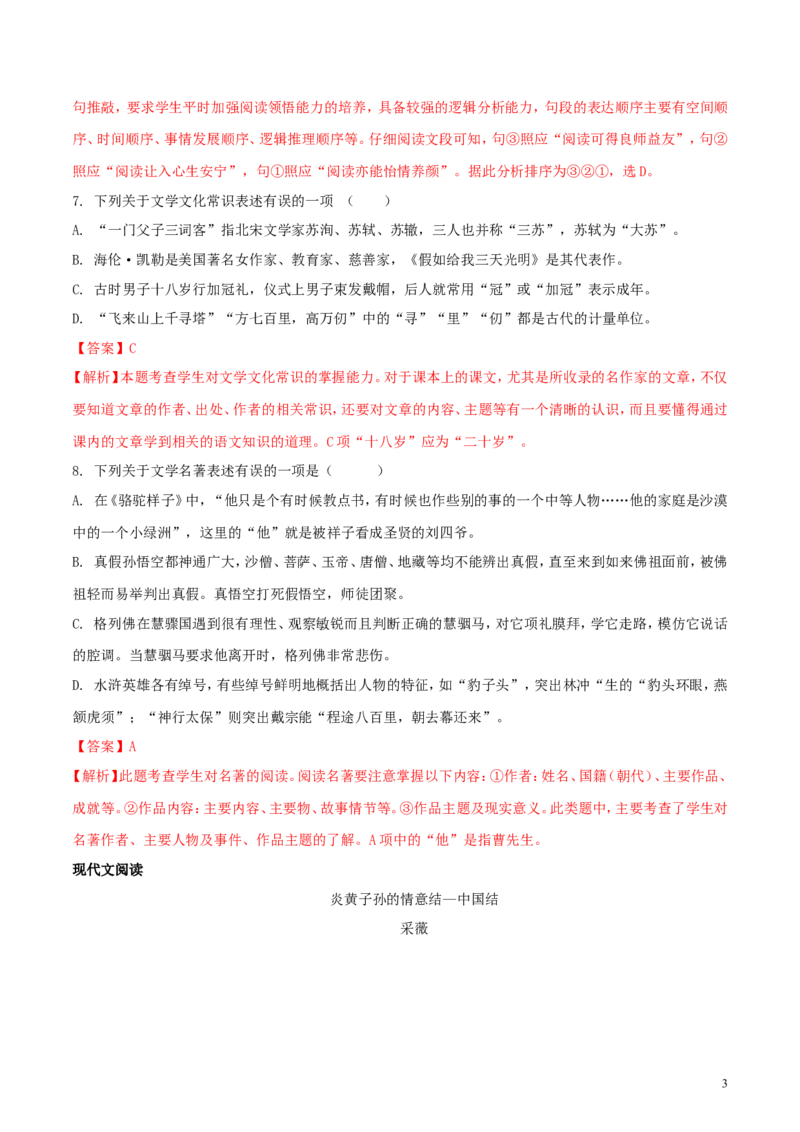 广西北部湾经济开发区2018年中考语文真题试题（含解析）_中考真题_1.语文中考真题2015-2024年_2018年全国中考语文239份_2018年全国中考YuWen239份