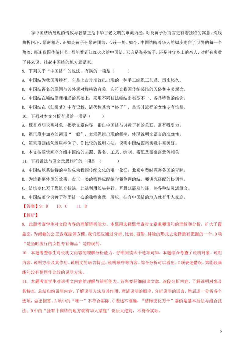 广西北部湾经济开发区2018年中考语文真题试题（含解析）_中考真题_1.语文中考真题2015-2024年_2018年全国中考语文239份_2018年全国中考YuWen239份