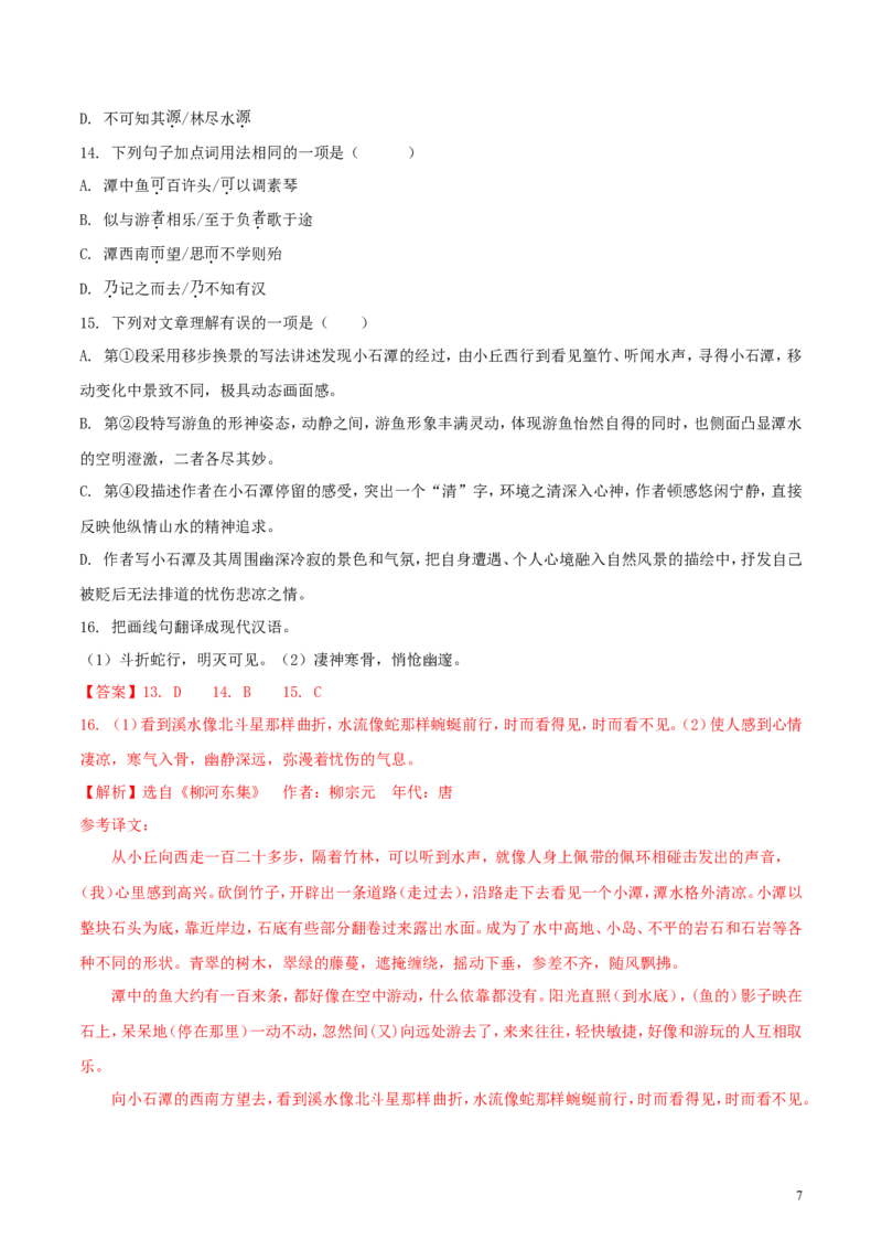 广西北部湾经济开发区2018年中考语文真题试题（含解析）_中考真题_1.语文中考真题2015-2024年_2018年全国中考语文239份_2018年全国中考YuWen239份