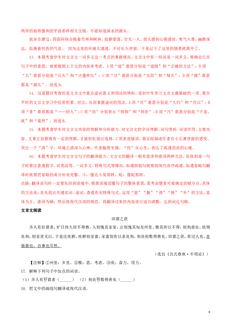 广西北部湾经济开发区2018年中考语文真题试题（含解析）_中考真题_1.语文中考真题2015-2024年_2018年全国中考语文239份_2018年全国中考YuWen239份