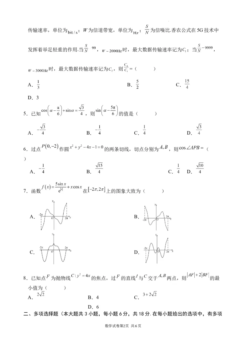 高2024届2月月考数学试题_2024年3月_013月合集_2024届重庆市渝北中学校高三下学期2月月考_重庆市渝北中学校2024届高三下学期2月月考数学
