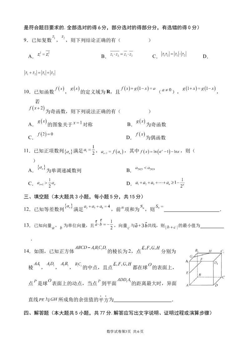 高2024届2月月考数学试题_2024年3月_013月合集_2024届重庆市渝北中学校高三下学期2月月考_重庆市渝北中学校2024届高三下学期2月月考数学