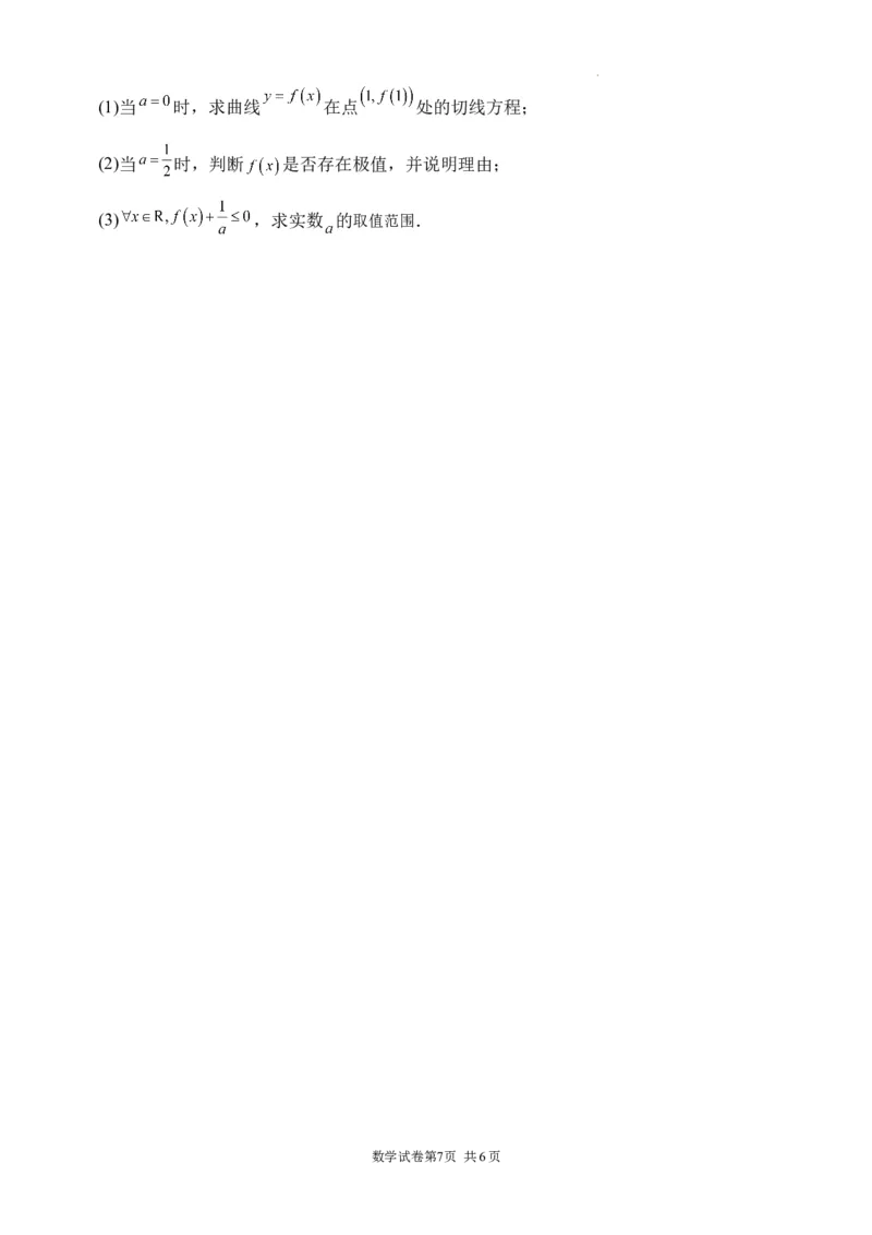 高2024届2月月考数学试题_2024年3月_013月合集_2024届重庆市渝北中学校高三下学期2月月考_重庆市渝北中学校2024届高三下学期2月月考数学