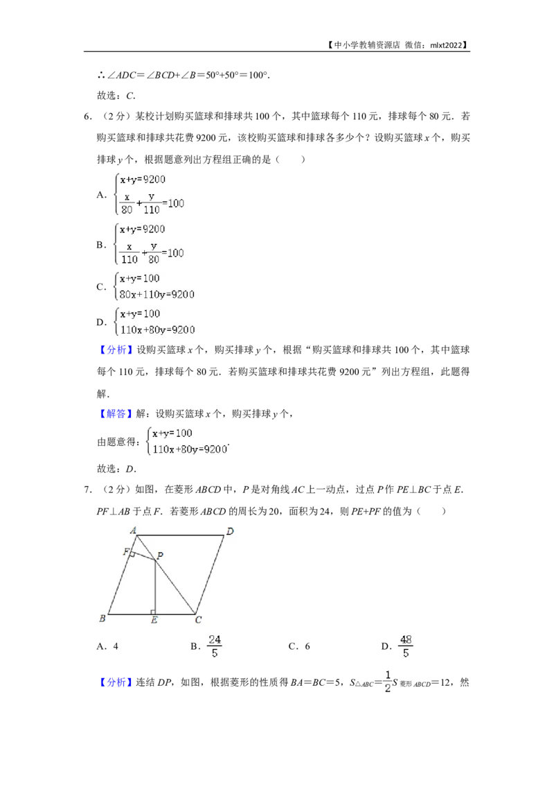 2020年辽宁省锦州市中考数学试卷（含解析版）_中考真题_2.数学中考真题2015-2024年_地区卷_辽宁省_辽宁锦州数学14-22