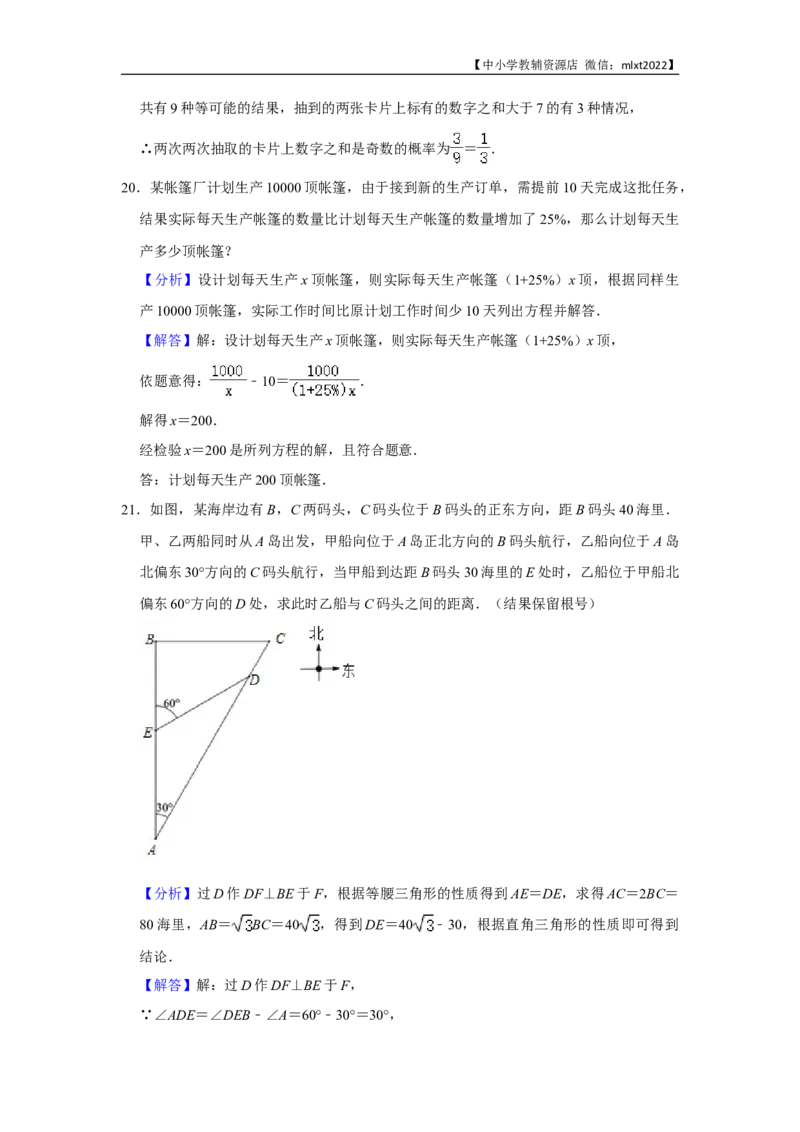 2020年辽宁省锦州市中考数学试卷（含解析版）_中考真题_2.数学中考真题2015-2024年_地区卷_辽宁省_辽宁锦州数学14-22