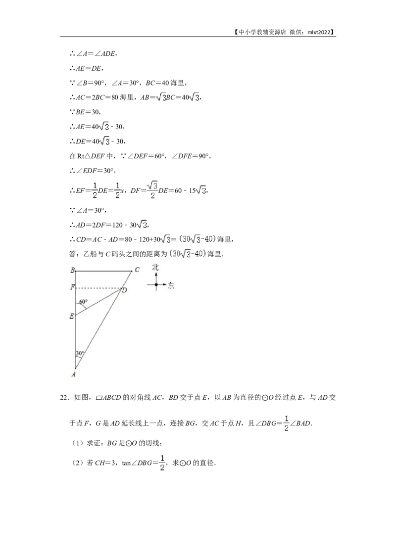 2020年辽宁省锦州市中考数学试卷（含解析版）_中考真题_2.数学中考真题2015-2024年_地区卷_辽宁省_辽宁锦州数学14-22