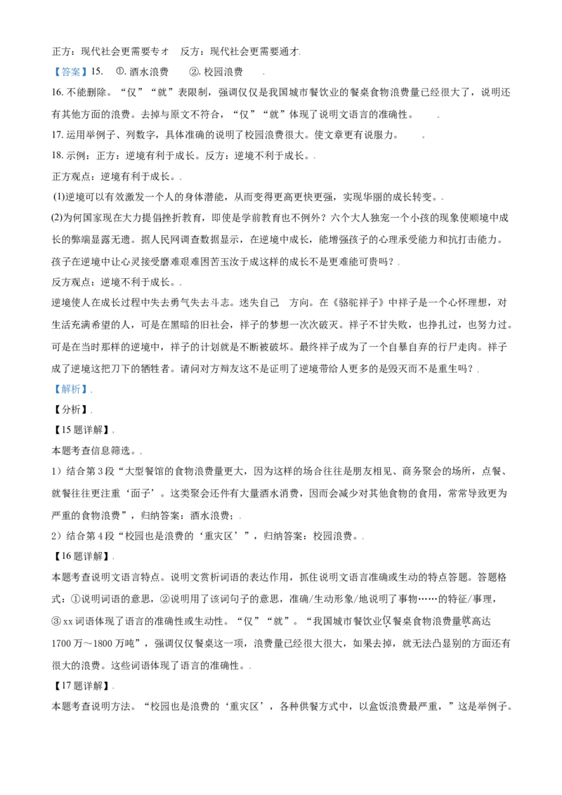 山东省枣庄市2021年中考语文试题（解析版）_中考真题_1.语文中考真题2015-2024年_2021中考语文真题86份_2021山东省_枣庄语文