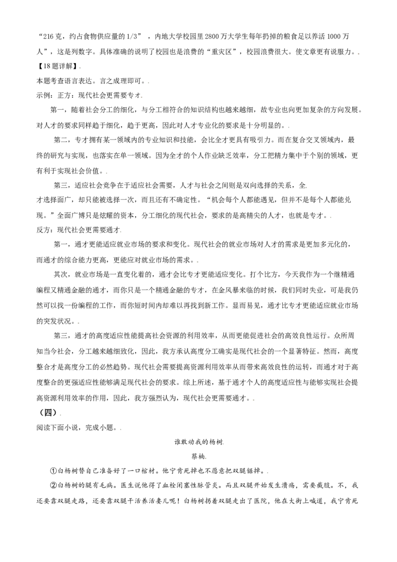 山东省枣庄市2021年中考语文试题（解析版）_中考真题_1.语文中考真题2015-2024年_2021中考语文真题86份_2021山东省_枣庄语文