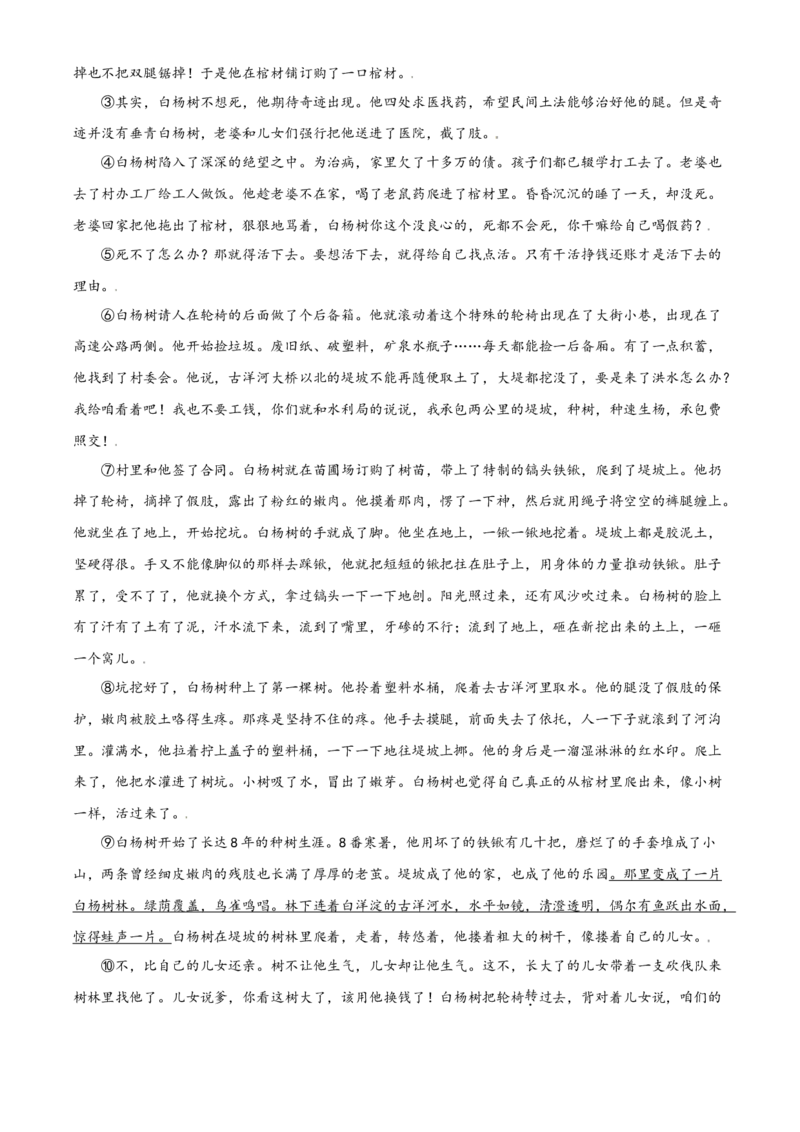 山东省枣庄市2021年中考语文试题（解析版）_中考真题_1.语文中考真题2015-2024年_2021中考语文真题86份_2021山东省_枣庄语文