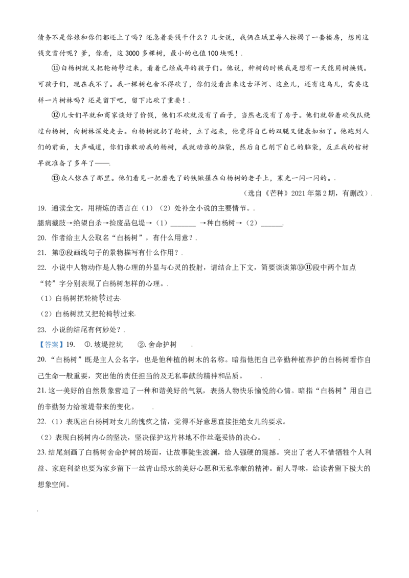 山东省枣庄市2021年中考语文试题（解析版）_中考真题_1.语文中考真题2015-2024年_2021中考语文真题86份_2021山东省_枣庄语文