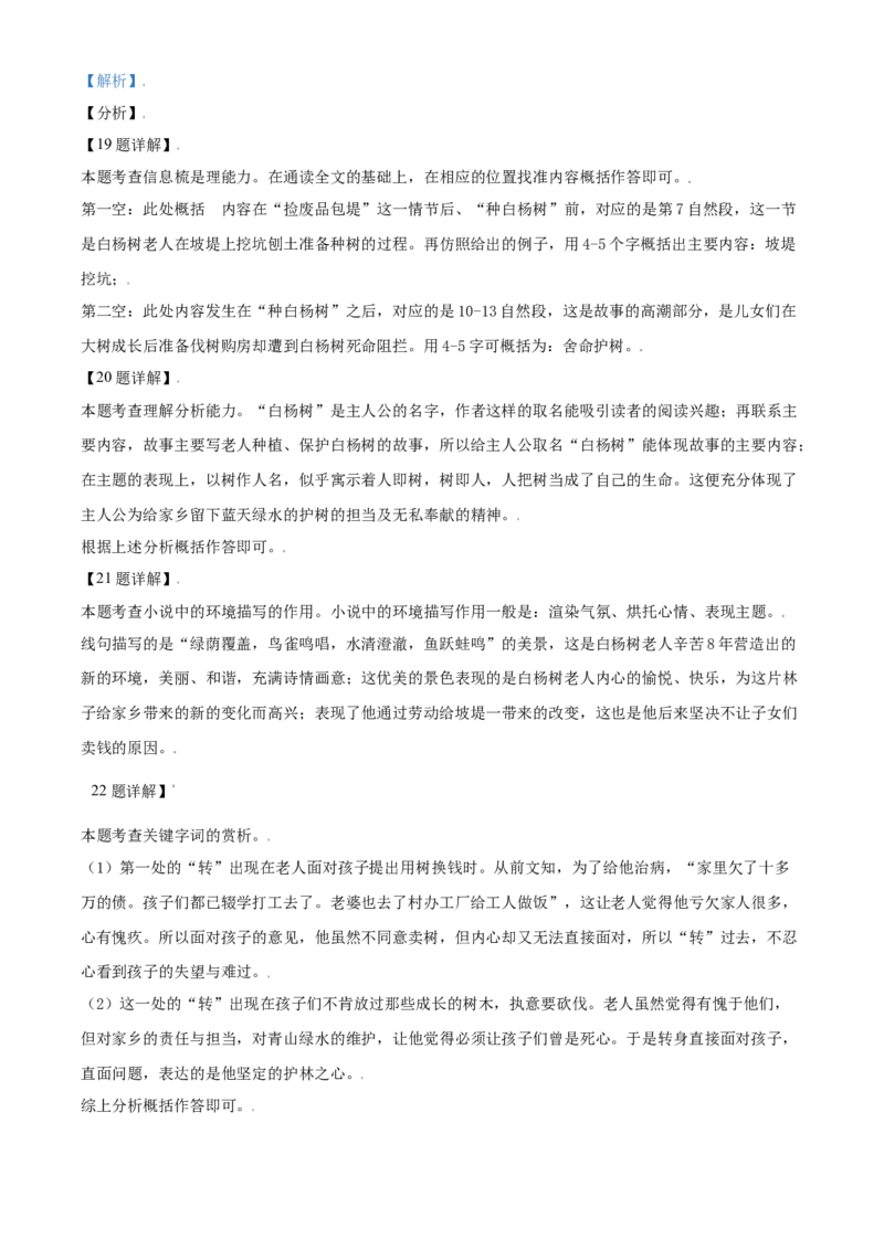 山东省枣庄市2021年中考语文试题（解析版）_中考真题_1.语文中考真题2015-2024年_2021中考语文真题86份_2021山东省_枣庄语文