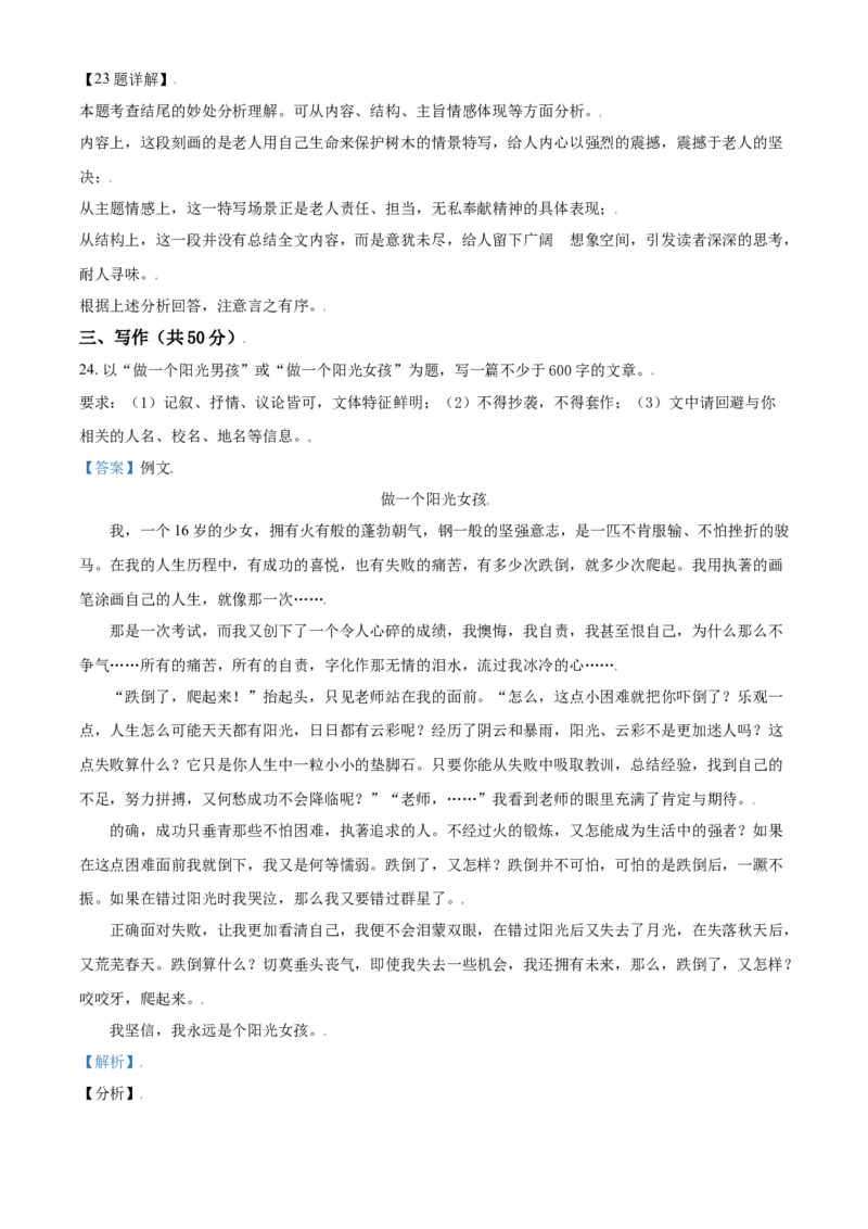 山东省枣庄市2021年中考语文试题（解析版）_中考真题_1.语文中考真题2015-2024年_2021中考语文真题86份_2021山东省_枣庄语文