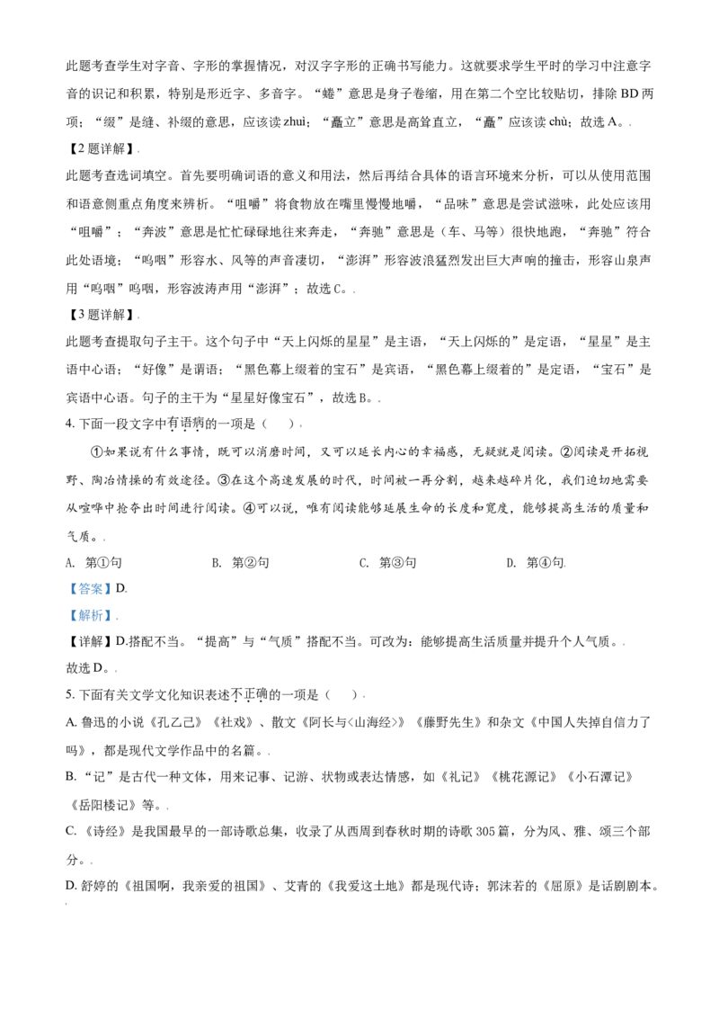 山东省枣庄市2021年中考语文试题（解析版）_中考真题_1.语文中考真题2015-2024年_2021中考语文真题86份_2021山东省_枣庄语文