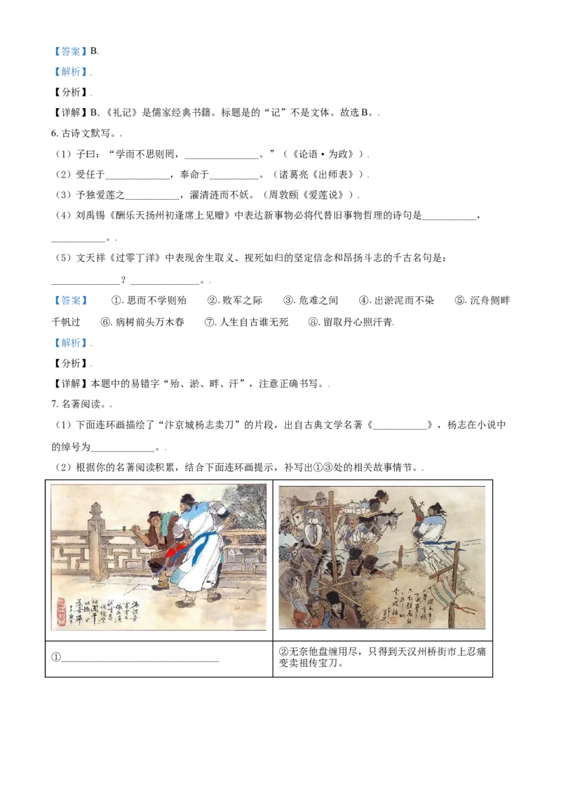 山东省枣庄市2021年中考语文试题（解析版）_中考真题_1.语文中考真题2015-2024年_2021中考语文真题86份_2021山东省_枣庄语文