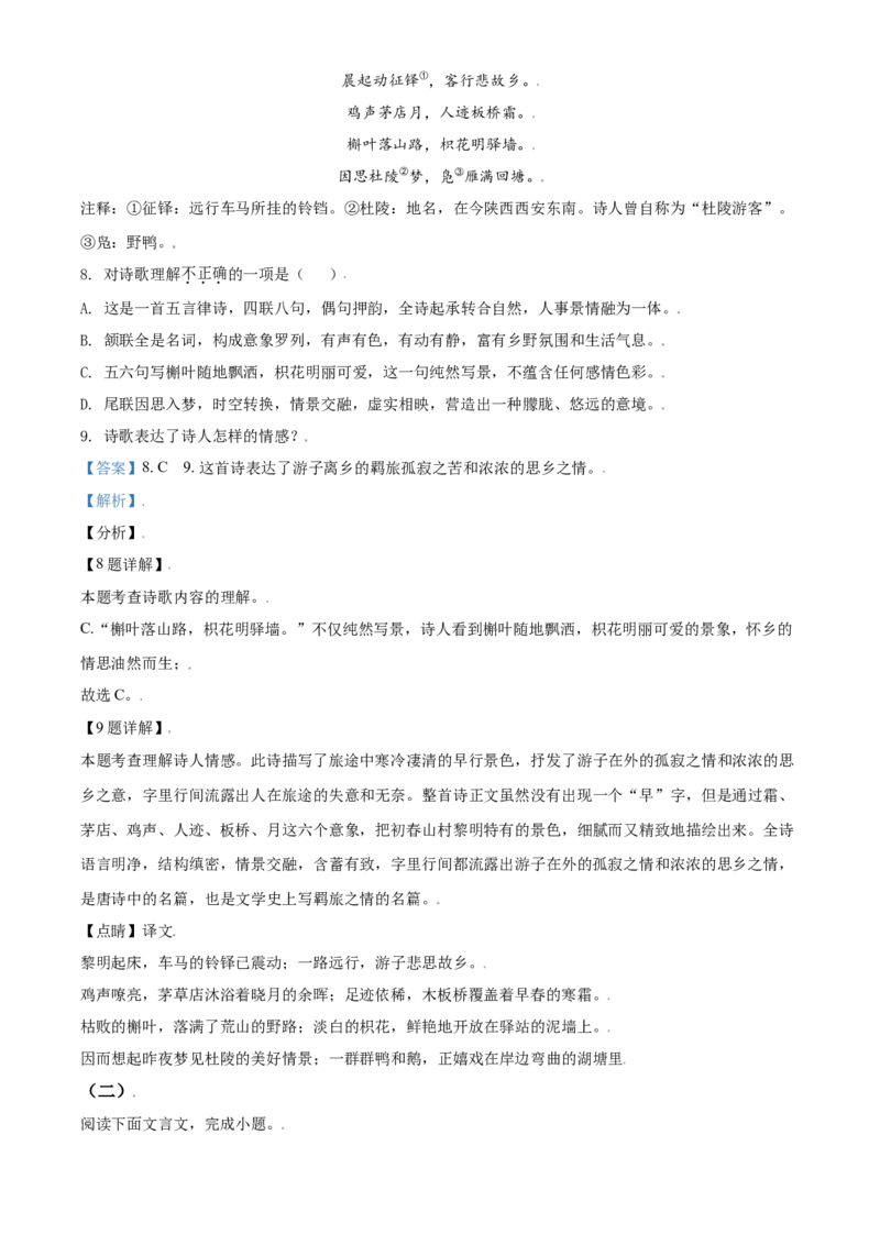 山东省枣庄市2021年中考语文试题（解析版）_中考真题_1.语文中考真题2015-2024年_2021中考语文真题86份_2021山东省_枣庄语文