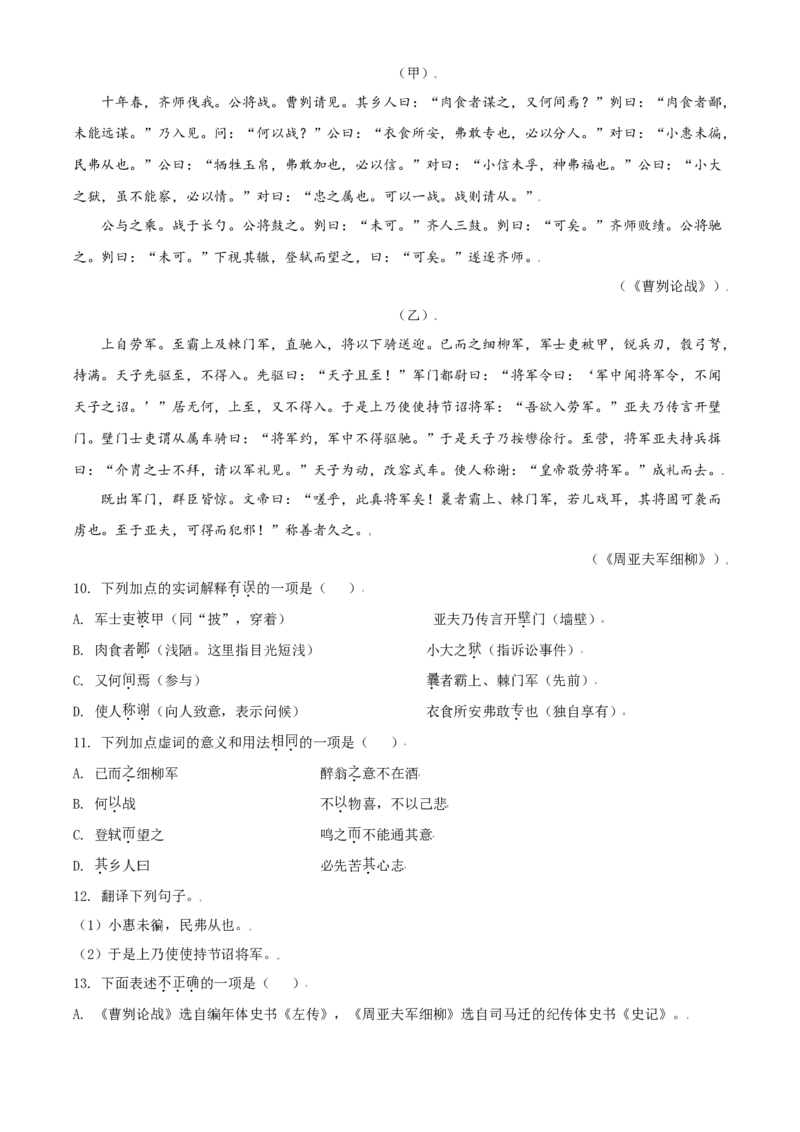 山东省枣庄市2021年中考语文试题（解析版）_中考真题_1.语文中考真题2015-2024年_2021中考语文真题86份_2021山东省_枣庄语文